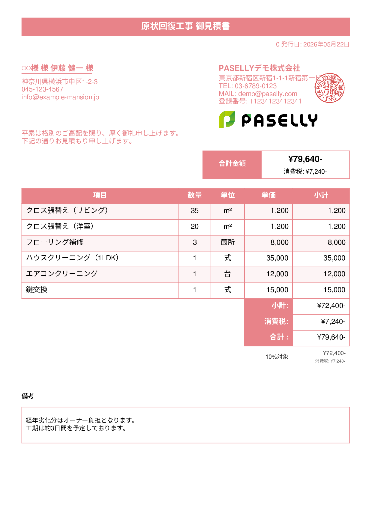 不動産 原状回復工事見積書 - タイトルバナー
