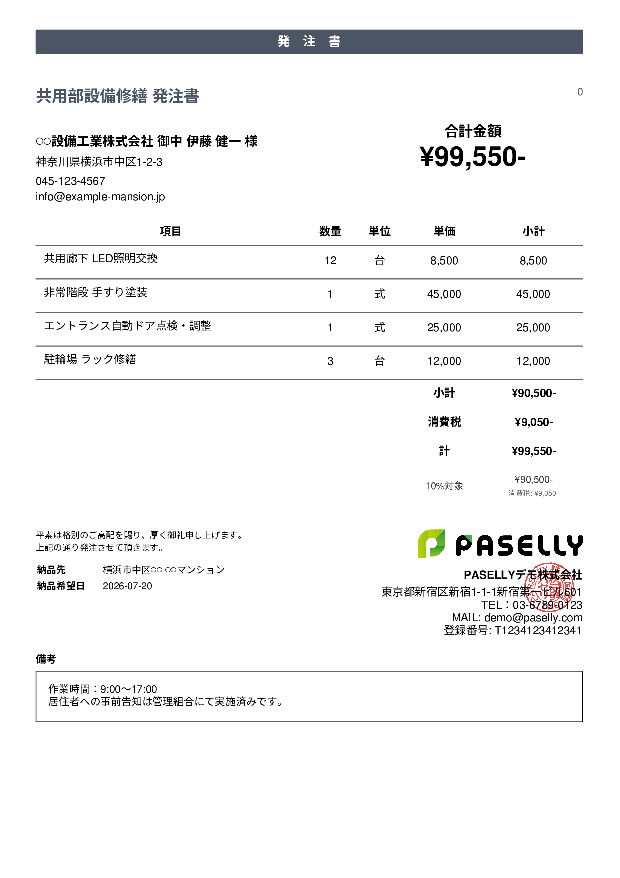 不動産 設備修繕発注書 - カジュアル