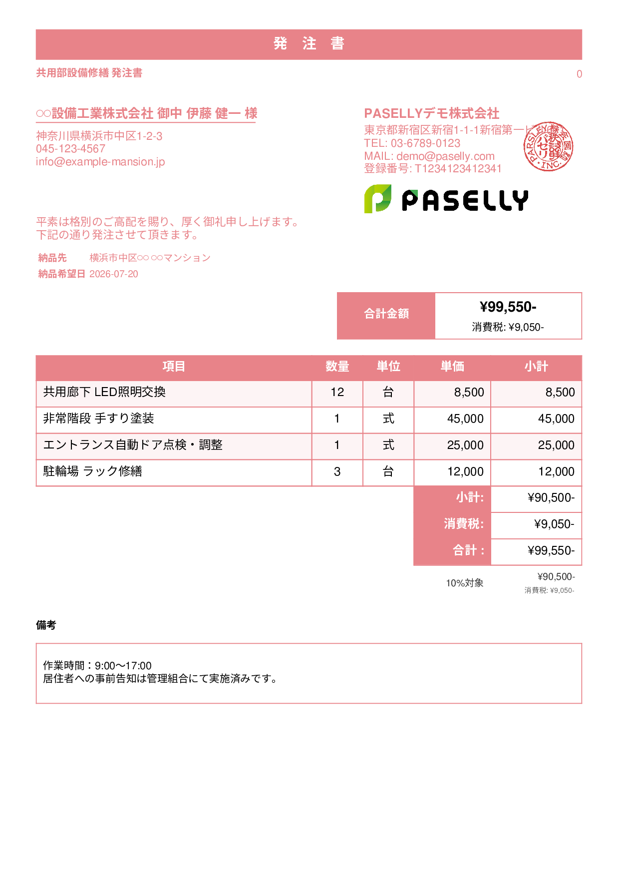 不動産 設備修繕発注書 - スタンダード1
