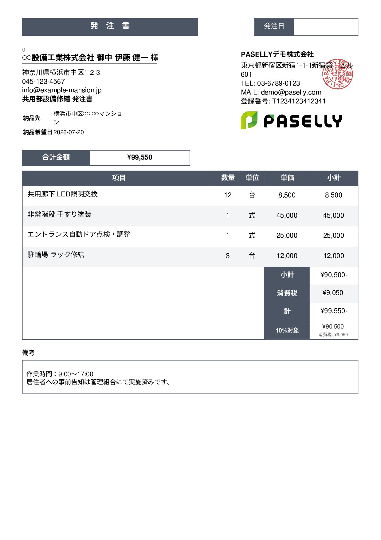 不動産 設備修繕発注書 - スタンダード3