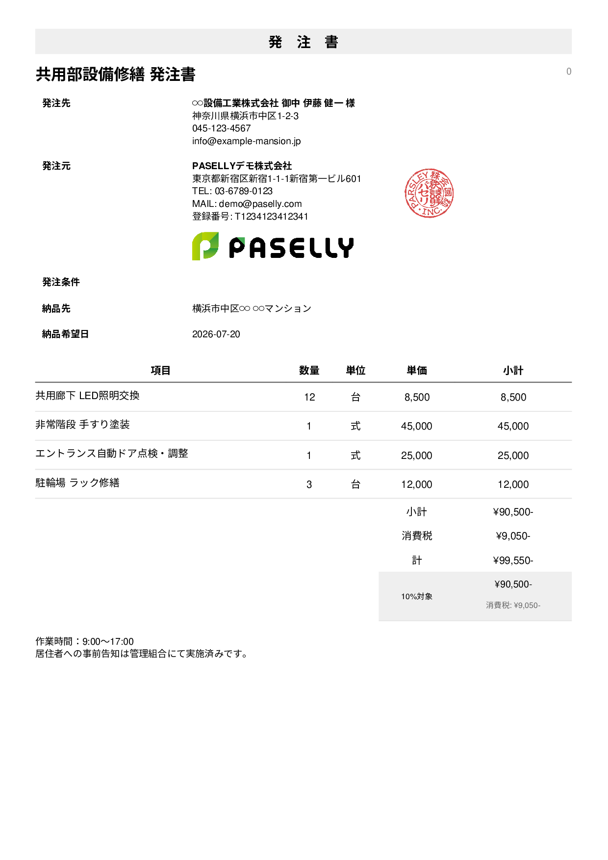 不動産 設備修繕発注書 - シンプル1