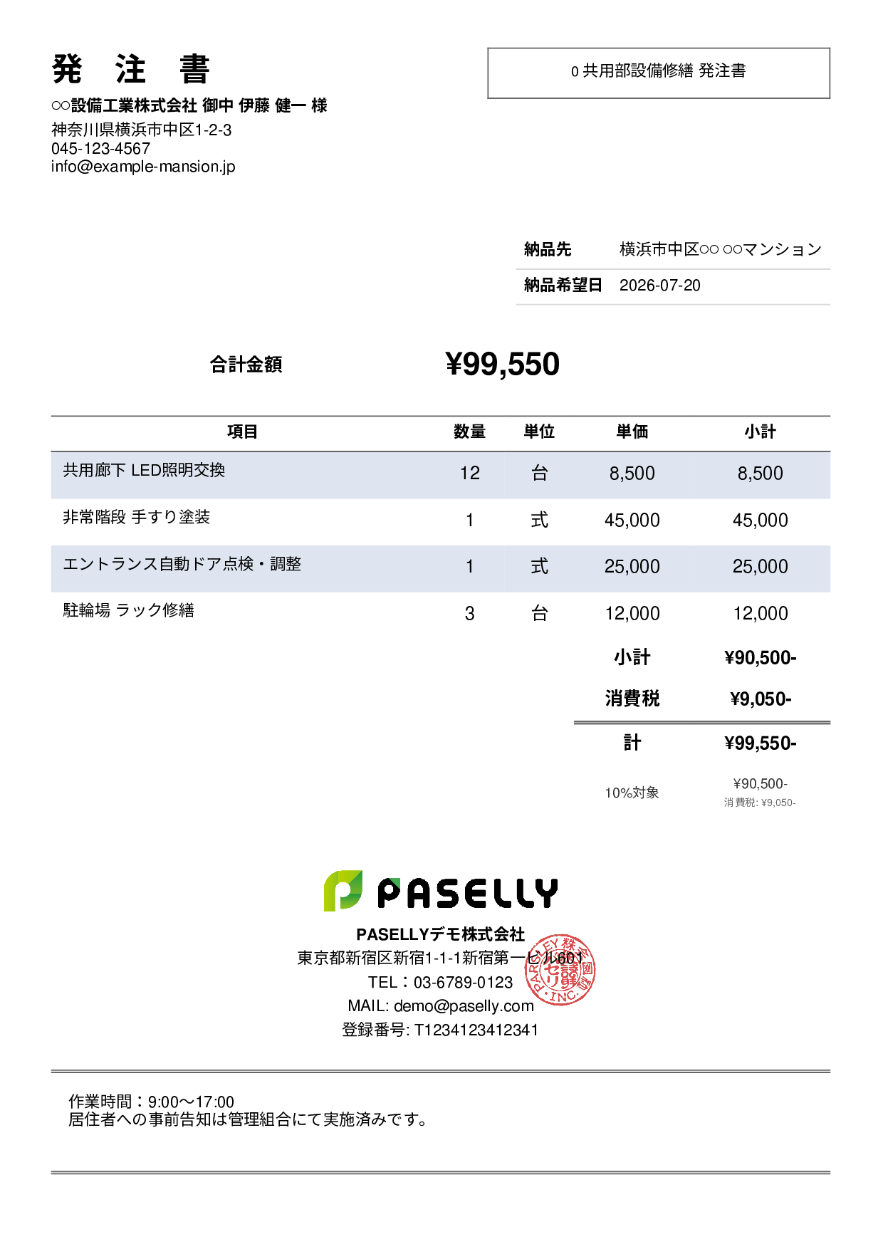 不動産 設備修繕発注書 - シンプル2