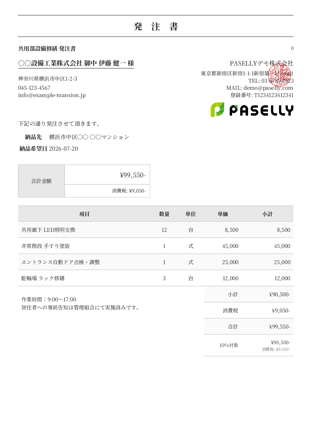 不動産 設備修繕発注書 - フォーマル