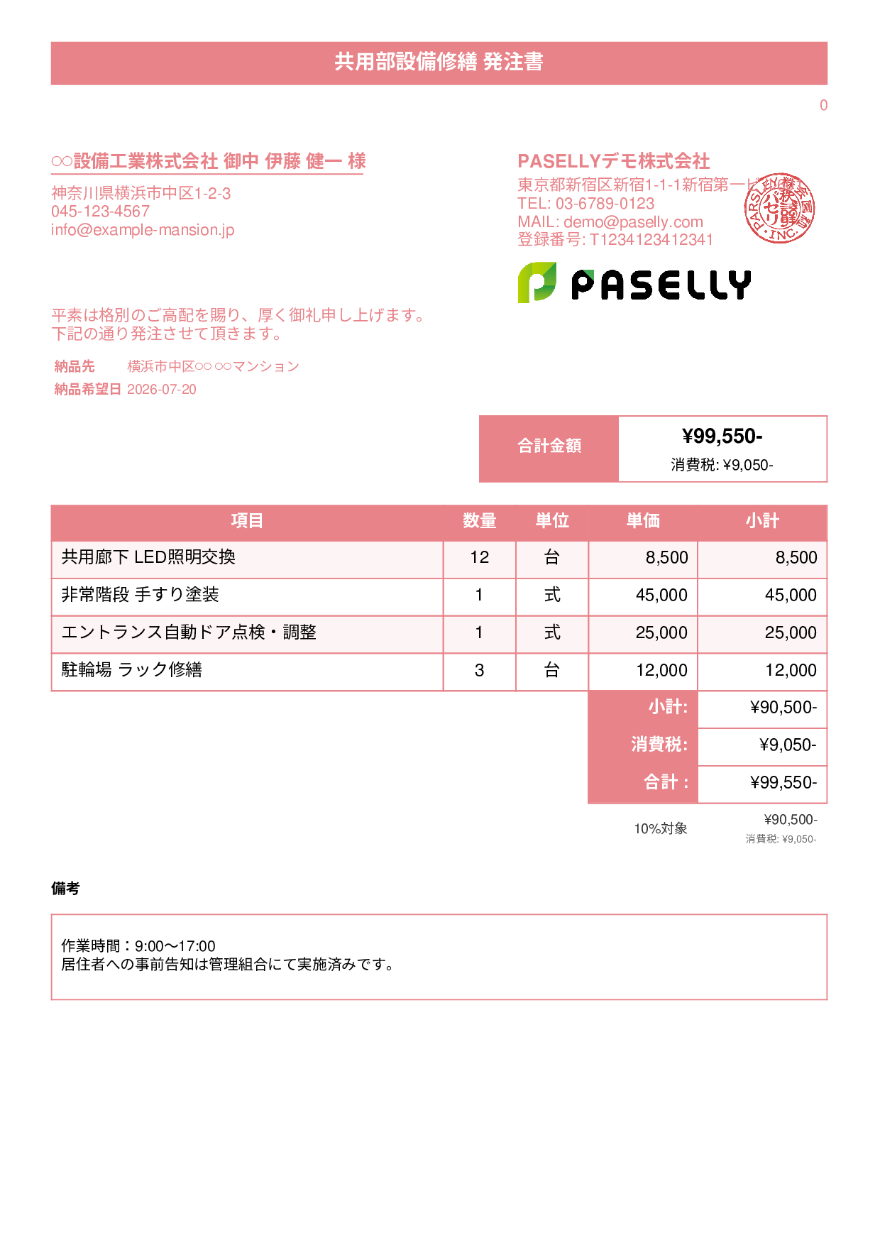 不動産 設備修繕発注書 - タイトルバナー
