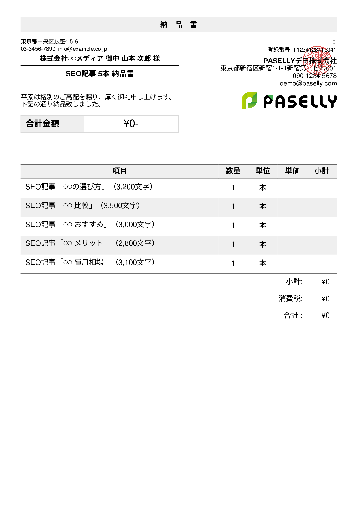 フリーランス 成果物納品書（0円非表示）