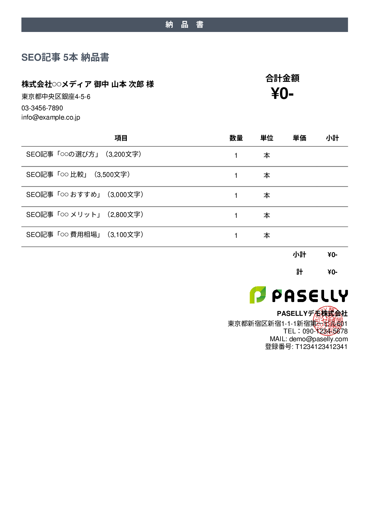 フリーランス 成果物納品書（0円非表示） - カジュアル