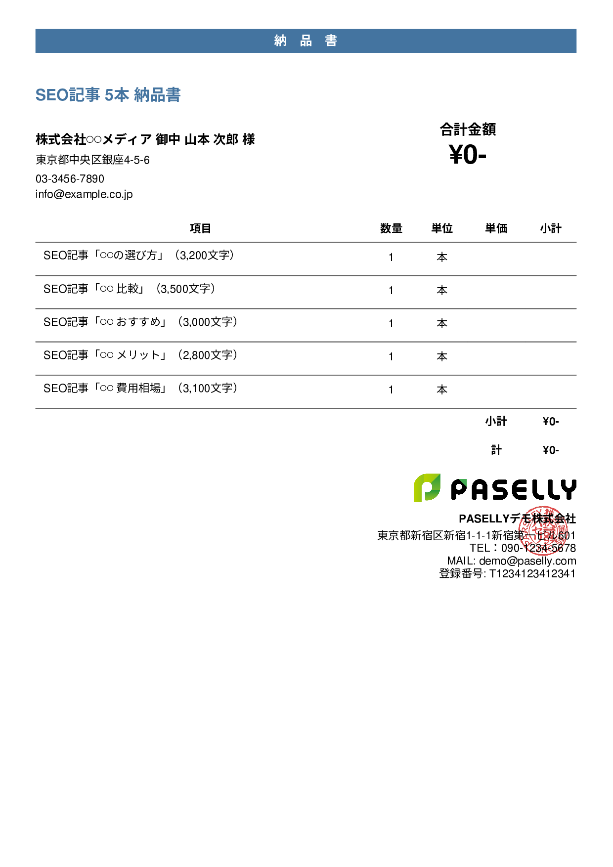 フリーランス 成果物納品書（0円非表示） - カジュアル