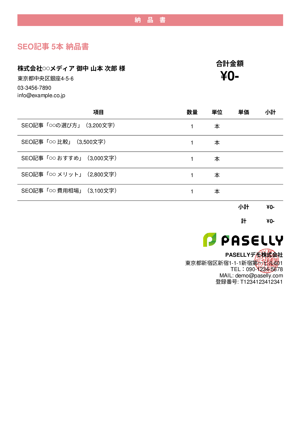 フリーランス 成果物納品書（0円非表示） - カジュアル
