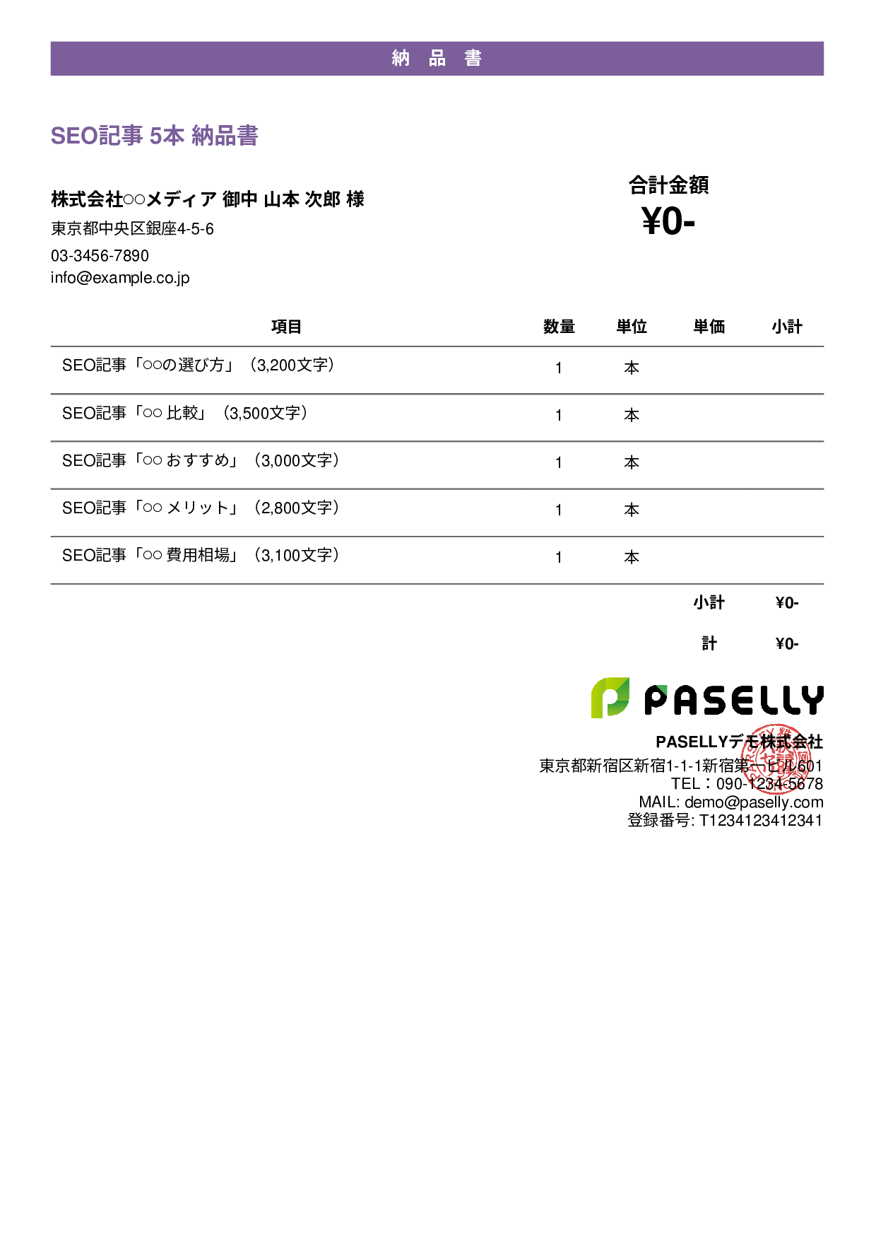 フリーランス 成果物納品書（0円非表示） - カジュアル