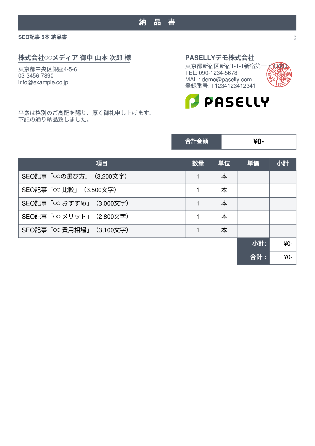 フリーランス 成果物納品書（0円非表示） - スタンダード1