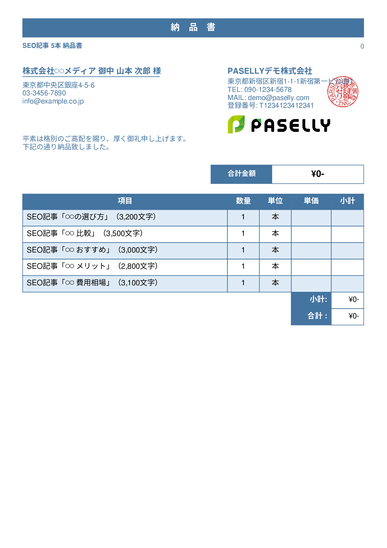 フリーランス 成果物納品書（0円非表示） - スタンダード1