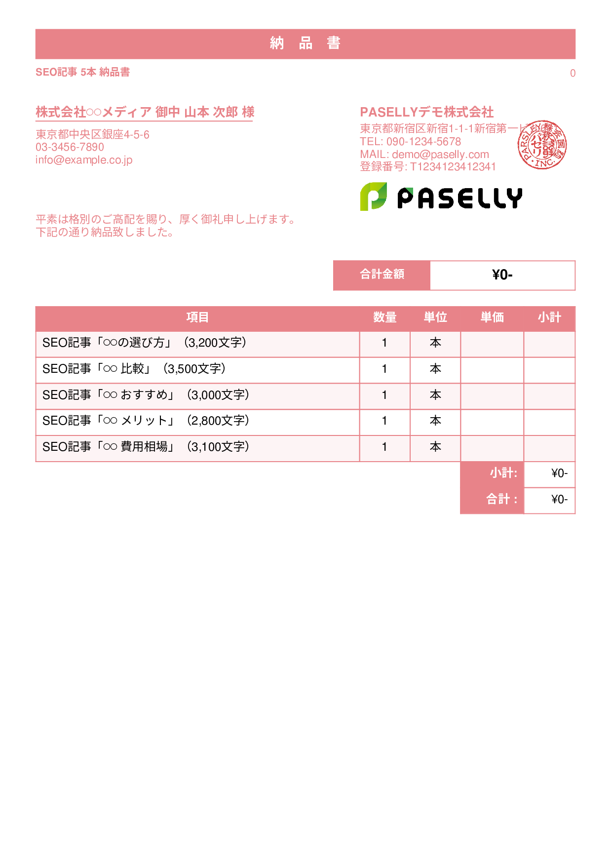 フリーランス 成果物納品書（0円非表示） - スタンダード1