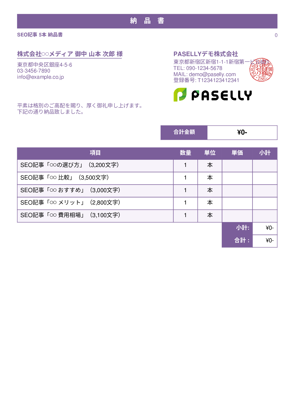 フリーランス 成果物納品書（0円非表示） - スタンダード1