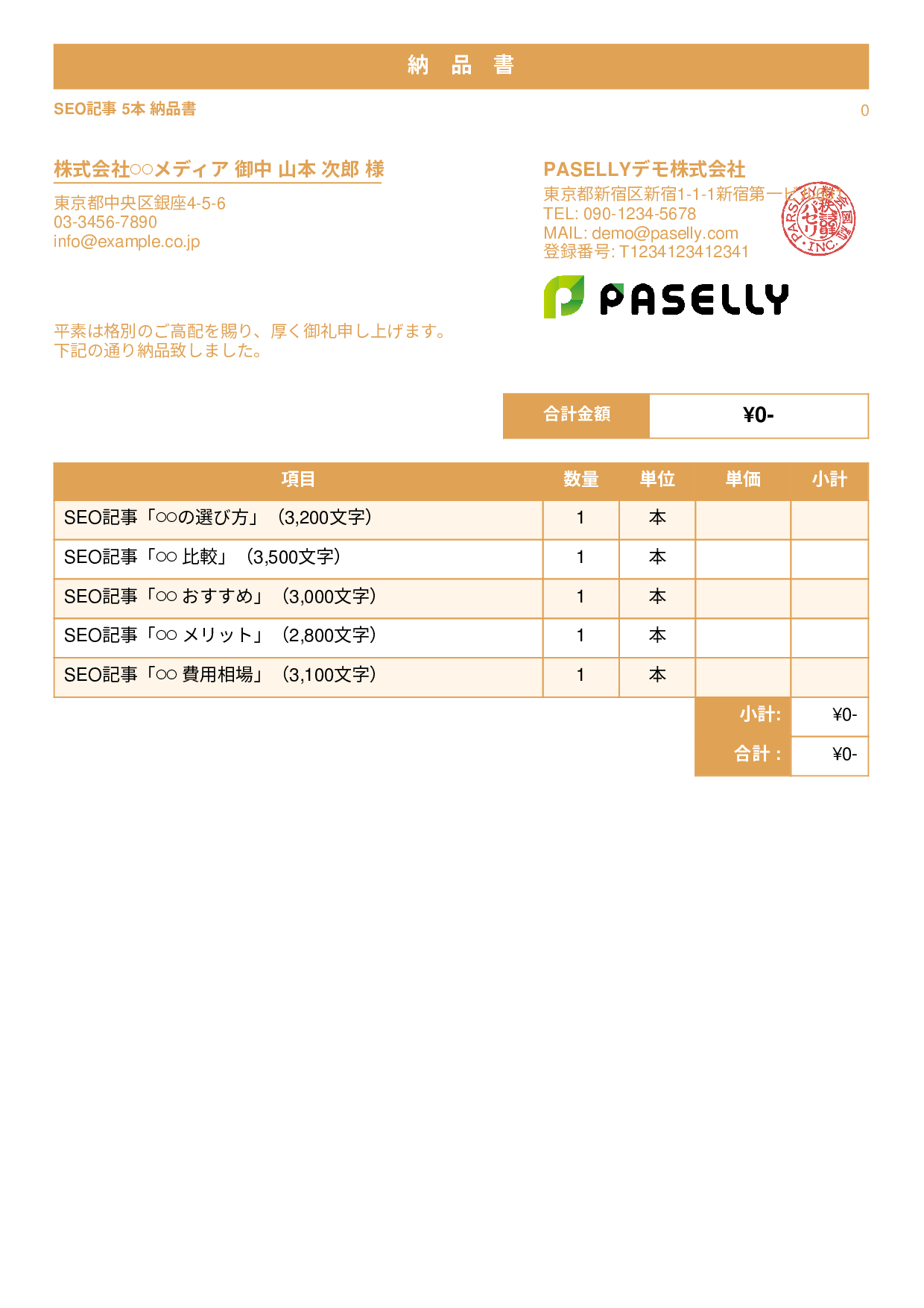 フリーランス 成果物納品書（0円非表示） - スタンダード1