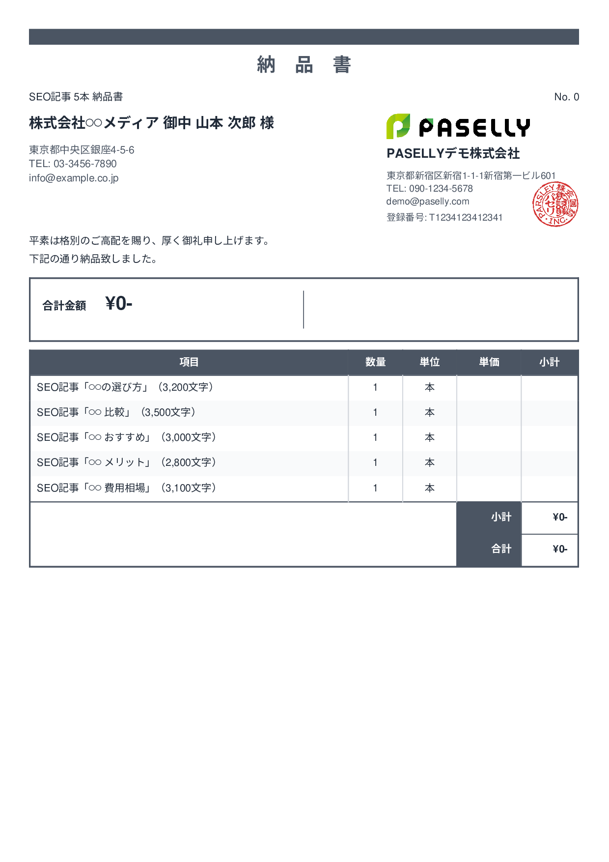 フリーランス 成果物納品書（0円非表示） - スタンダード2