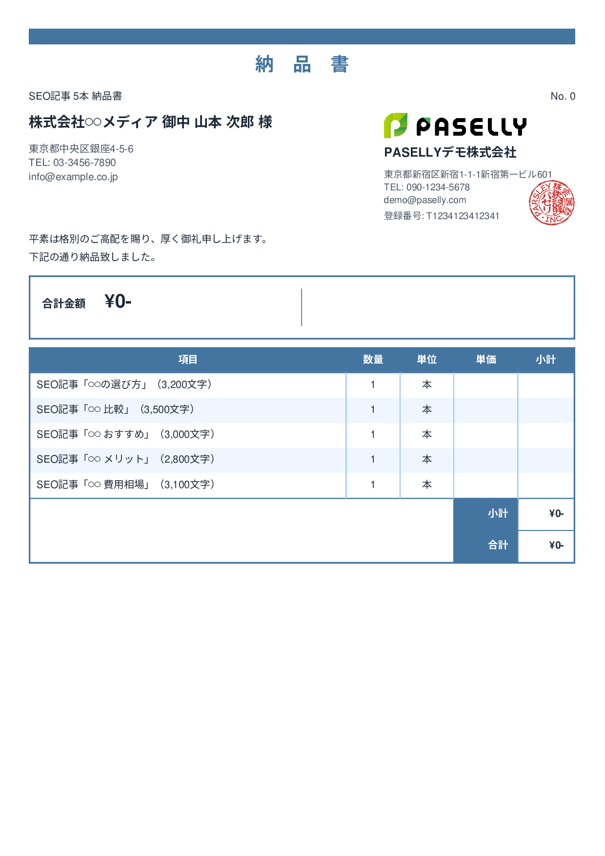 フリーランス 成果物納品書（0円非表示） - スタンダード2
