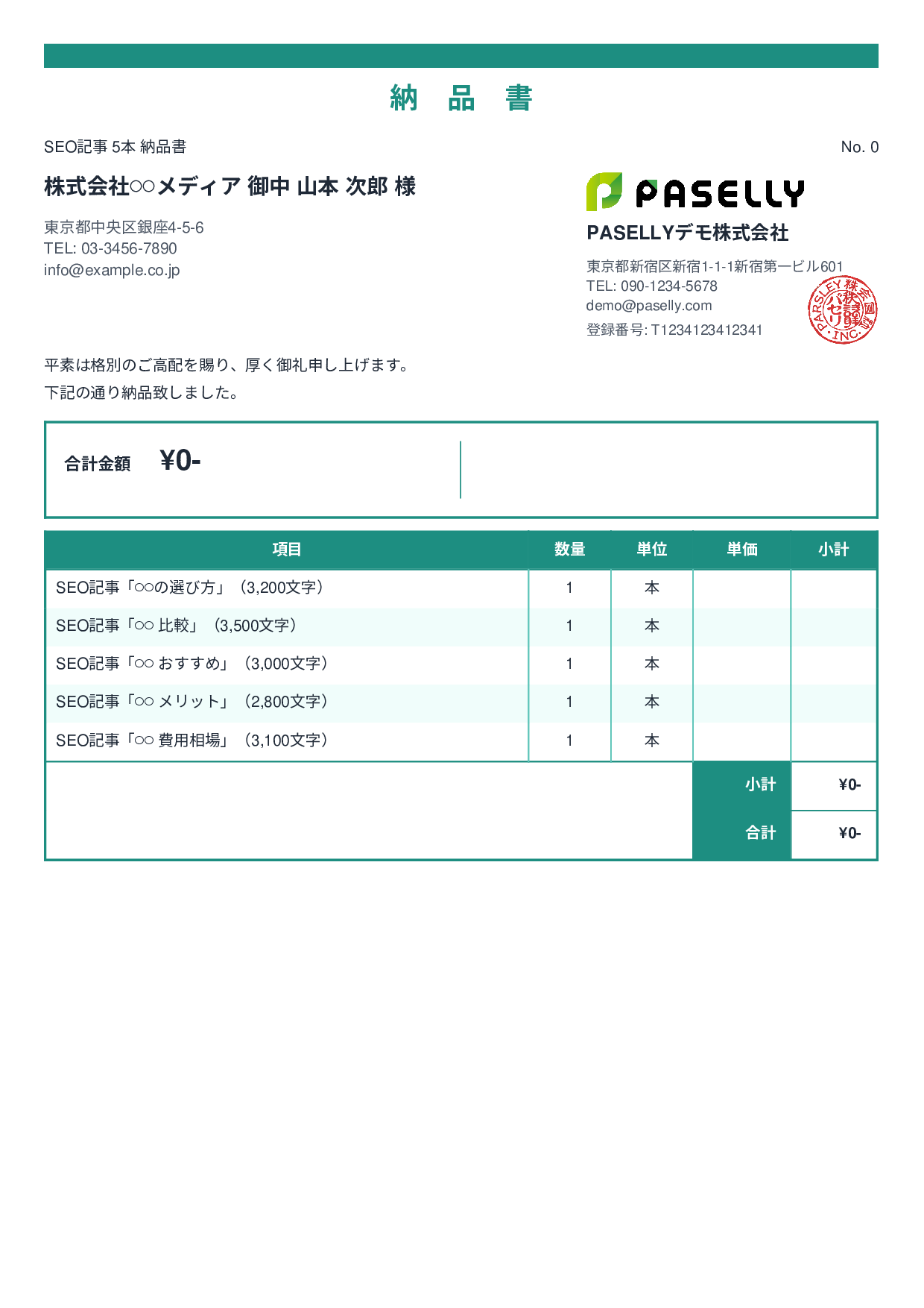 フリーランス 成果物納品書（0円非表示） - スタンダード2