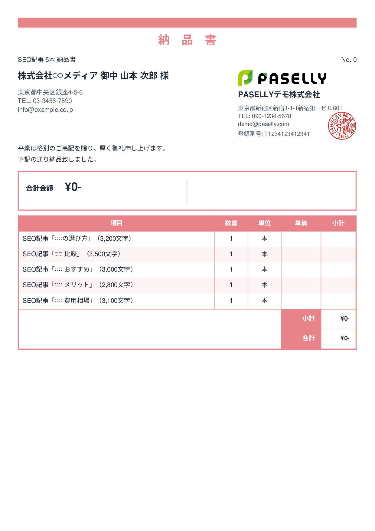 フリーランス 成果物納品書（0円非表示） - スタンダード2