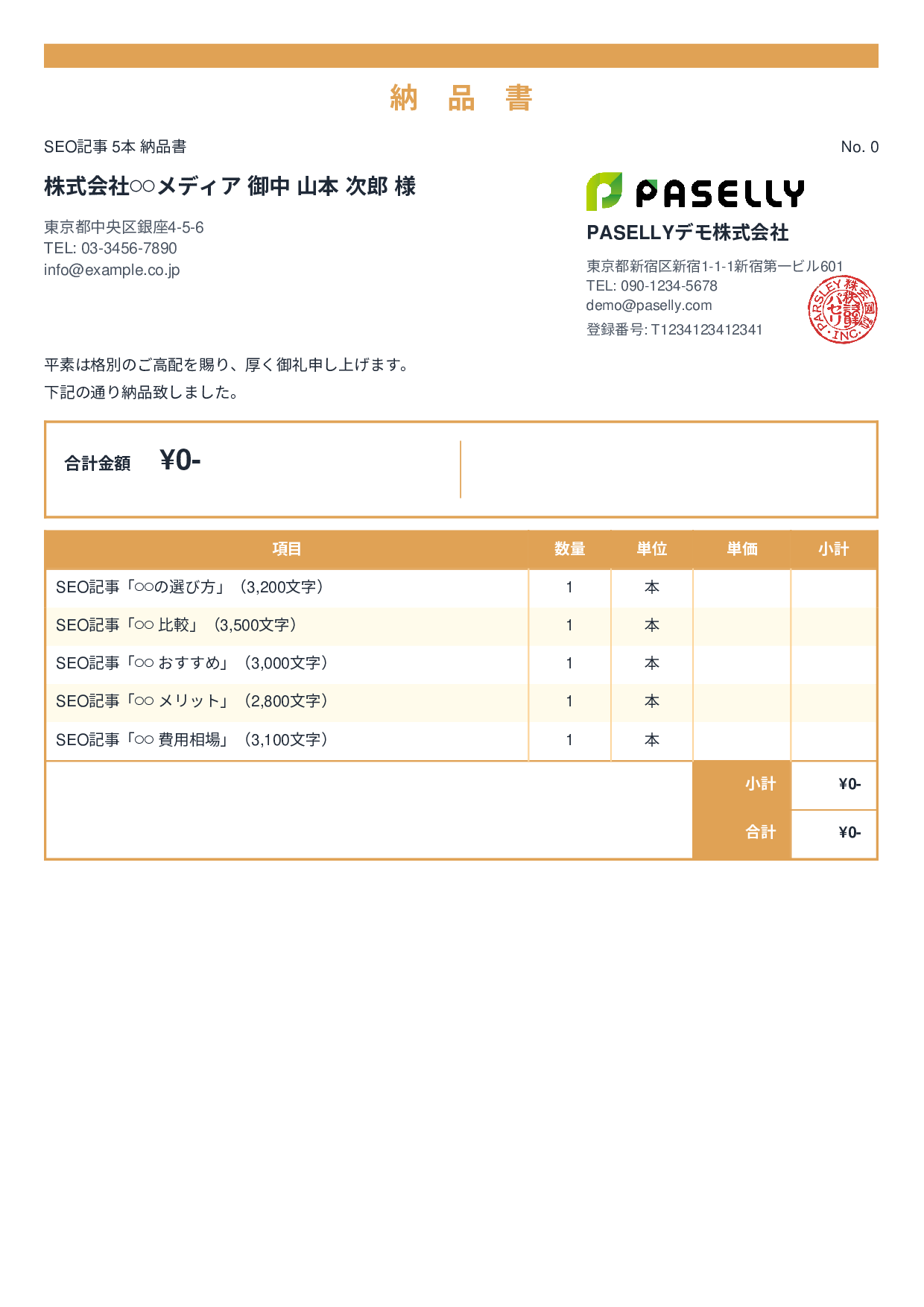 フリーランス 成果物納品書（0円非表示） - スタンダード2