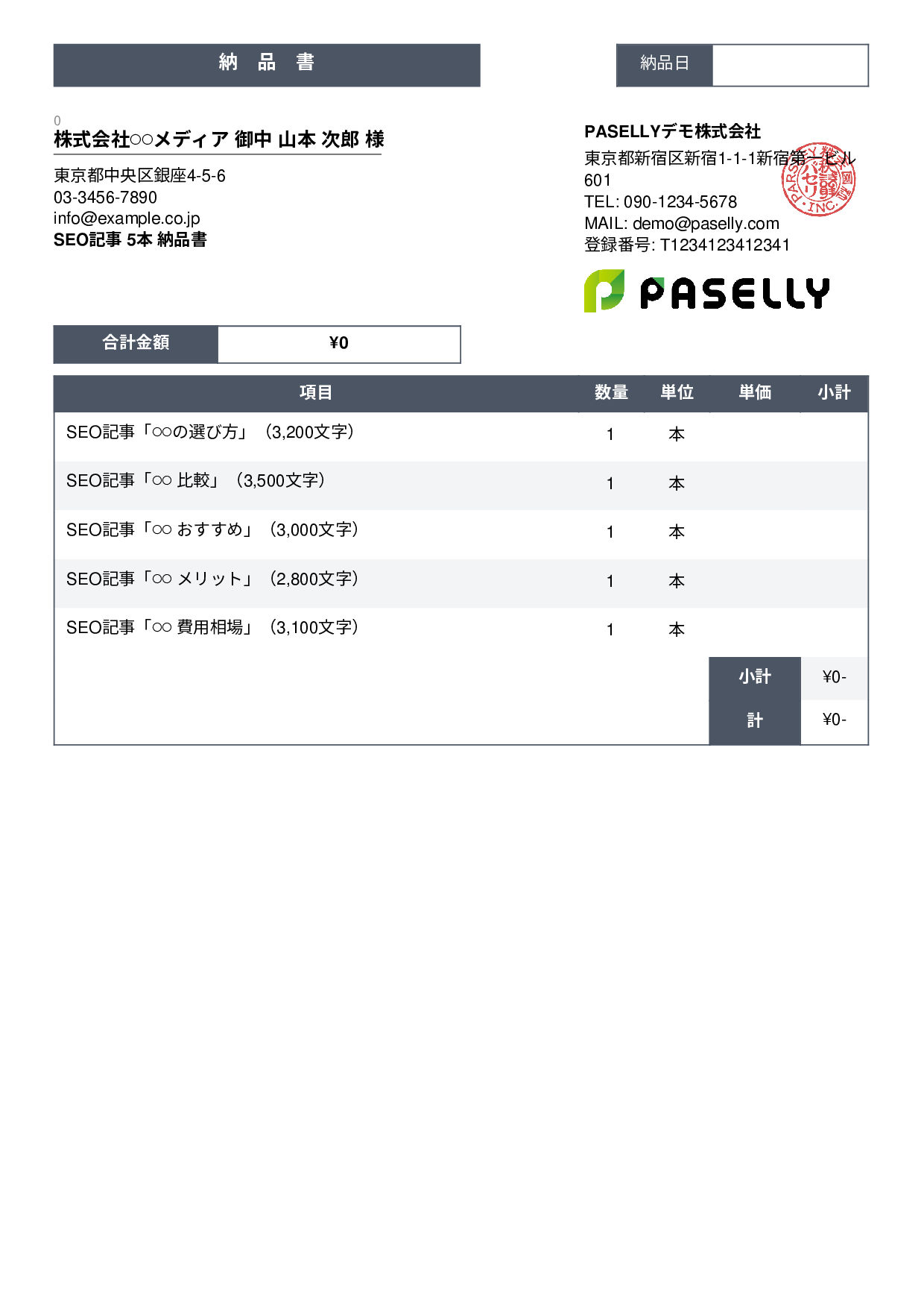 フリーランス 成果物納品書（0円非表示） - スタンダード3