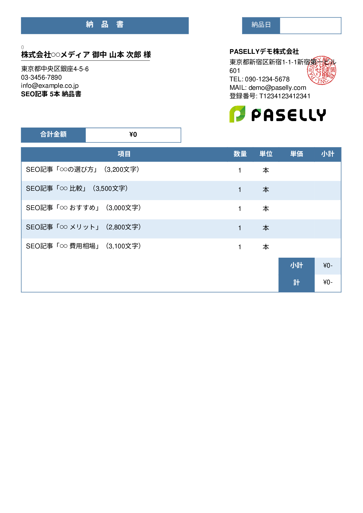 フリーランス 成果物納品書（0円非表示） - スタンダード3