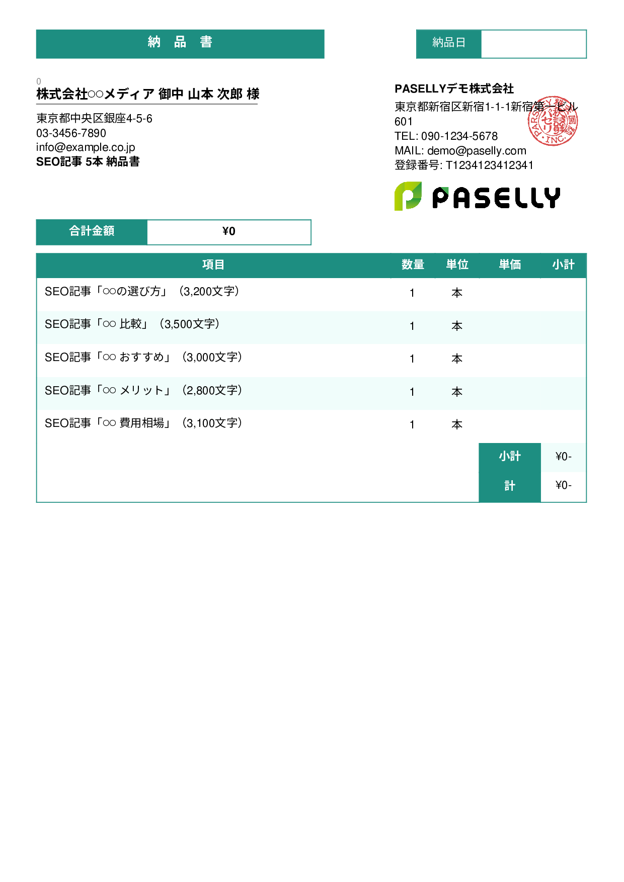 フリーランス 成果物納品書（0円非表示） - スタンダード3