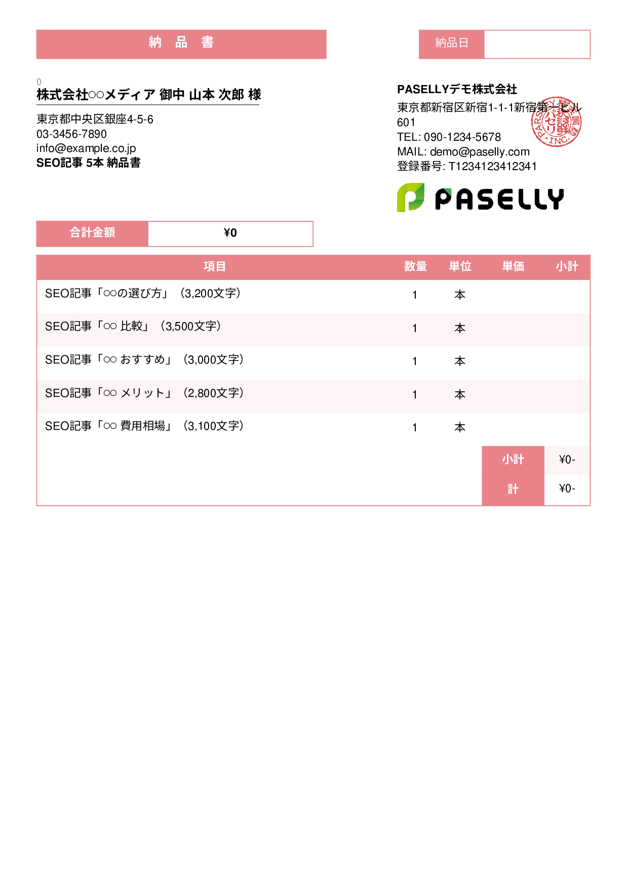 フリーランス 成果物納品書（0円非表示） - スタンダード3