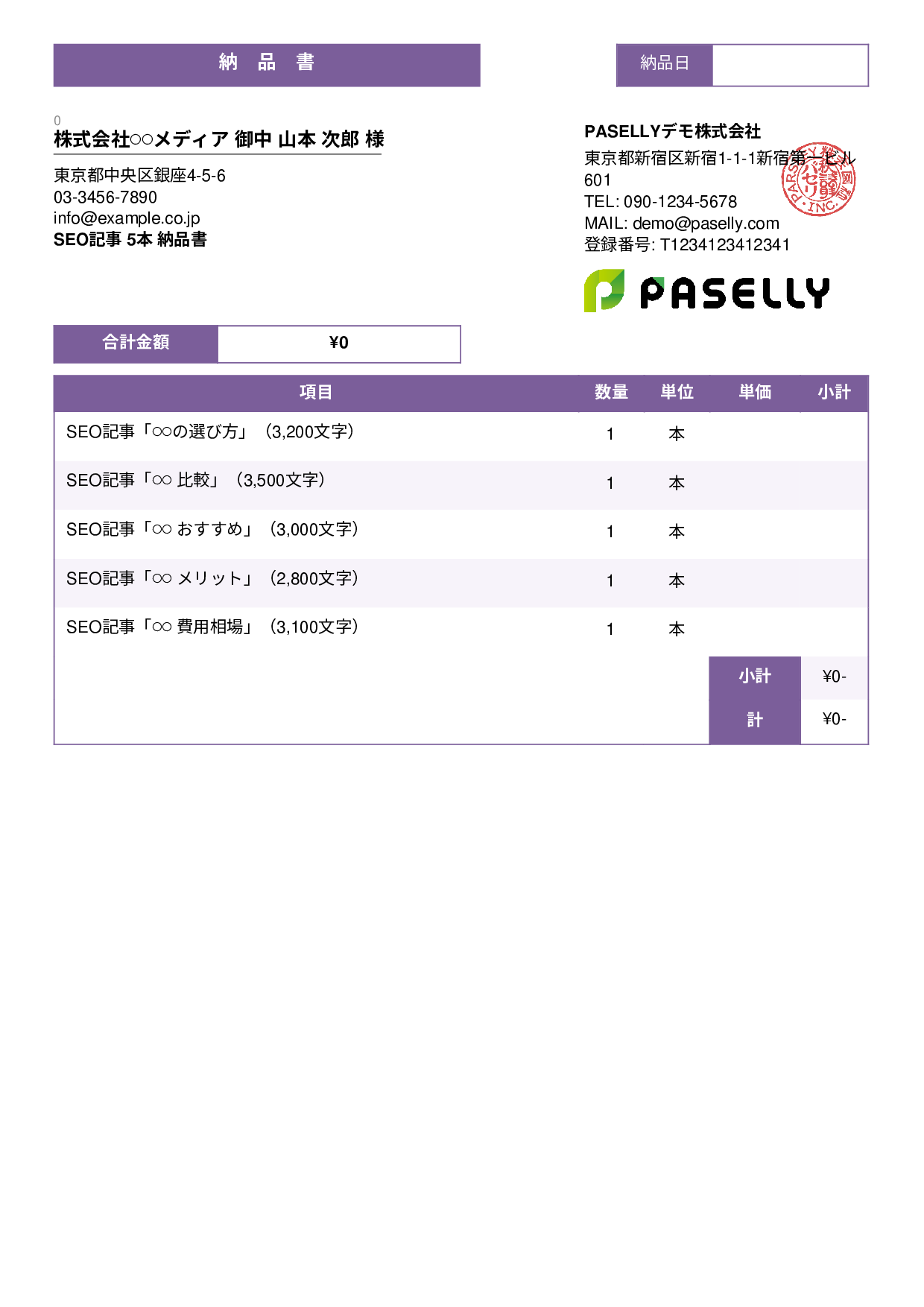 フリーランス 成果物納品書（0円非表示） - スタンダード3