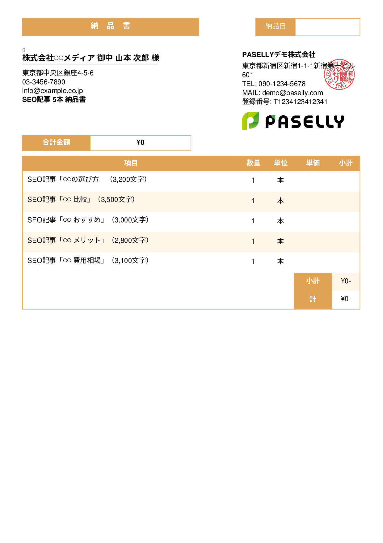 フリーランス 成果物納品書（0円非表示） - スタンダード3