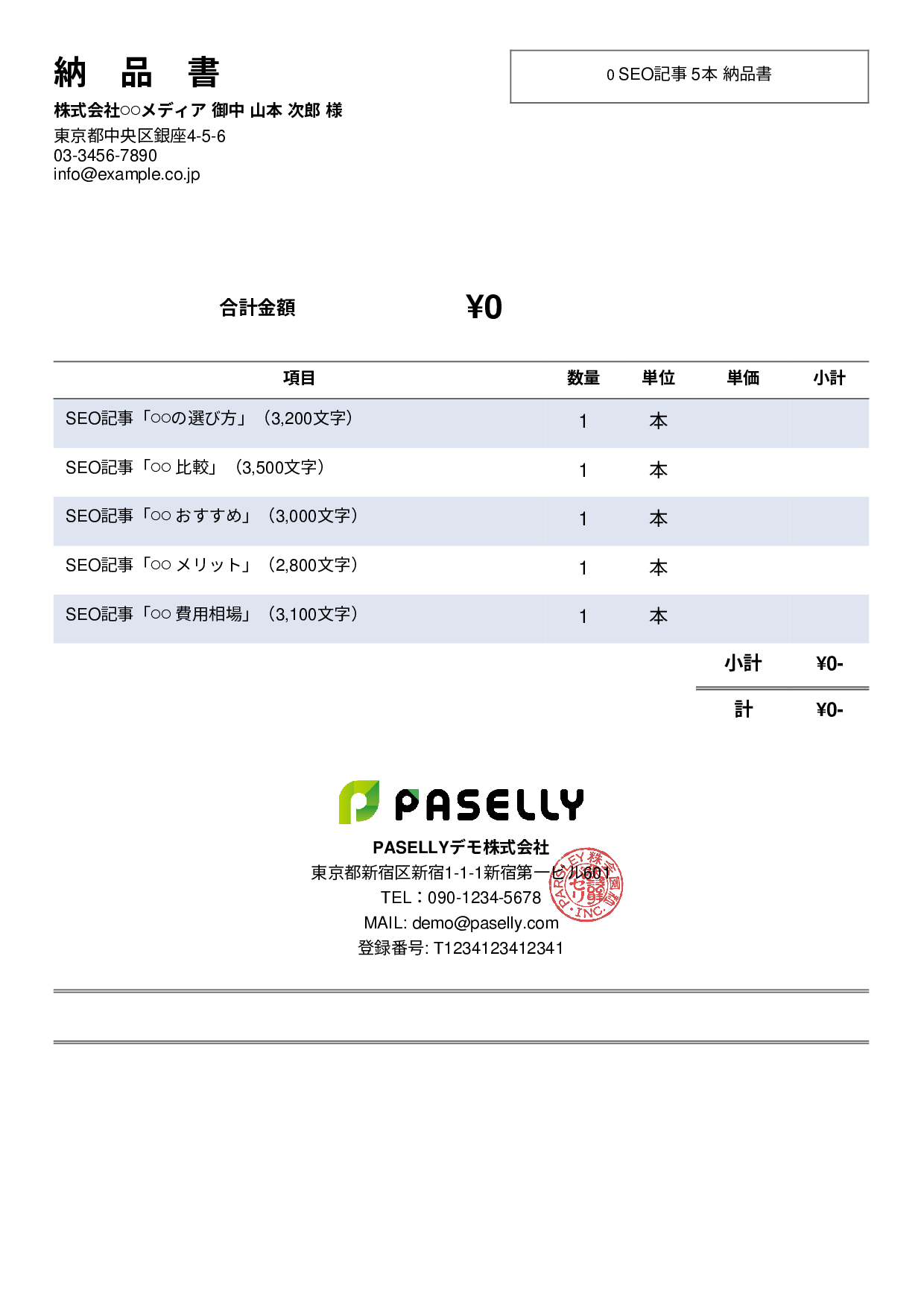 フリーランス 成果物納品書（0円非表示） - シンプル2