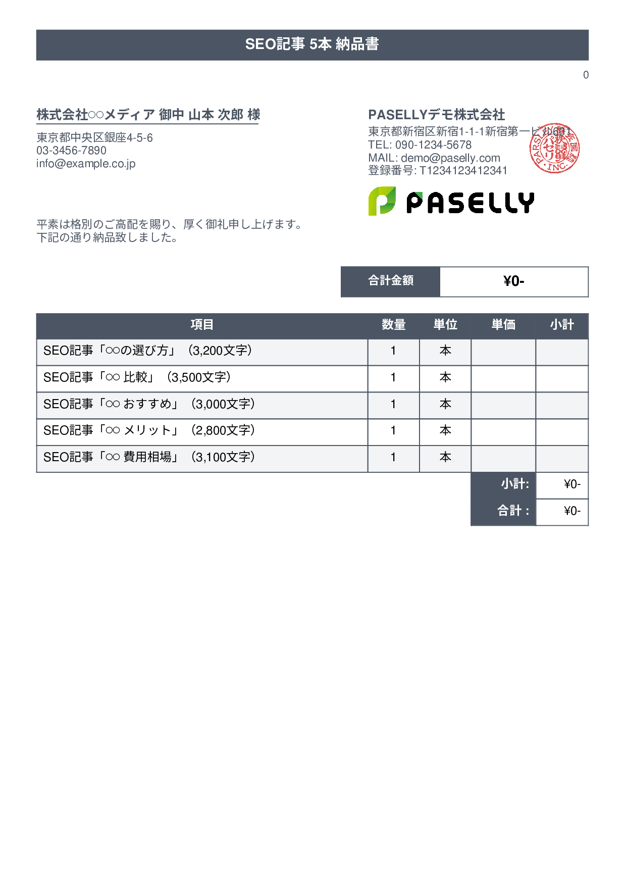 フリーランス 成果物納品書（0円非表示） - タイトルバナー