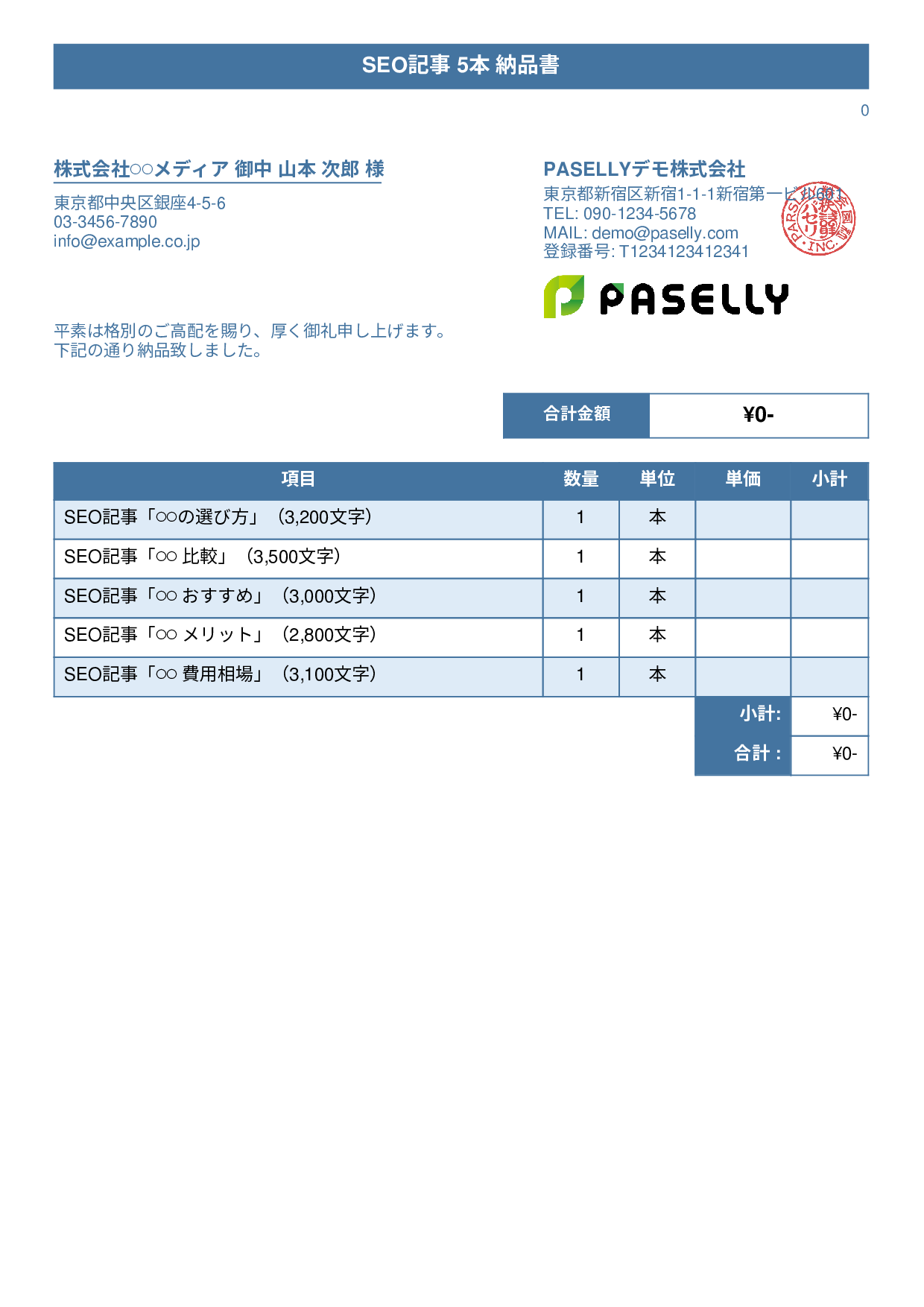 フリーランス 成果物納品書（0円非表示） - タイトルバナー