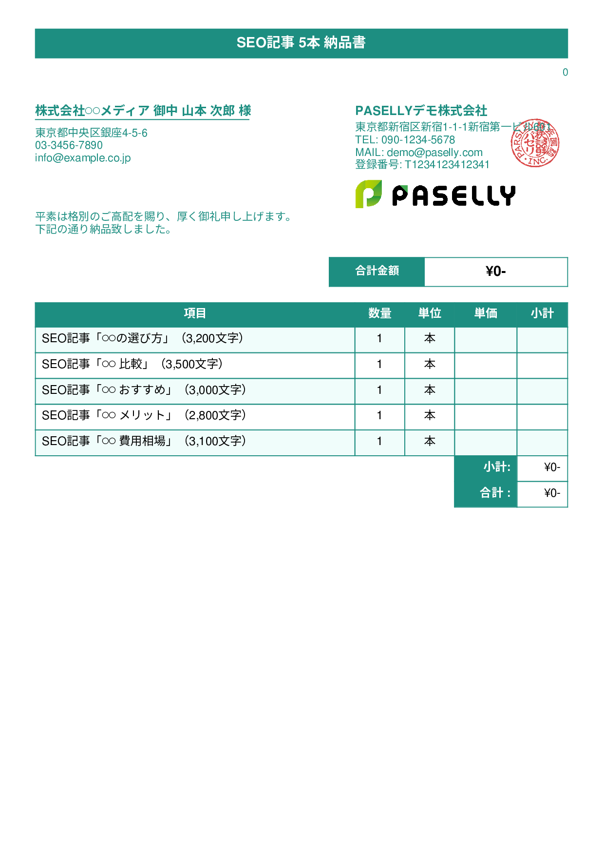 フリーランス 成果物納品書（0円非表示） - タイトルバナー