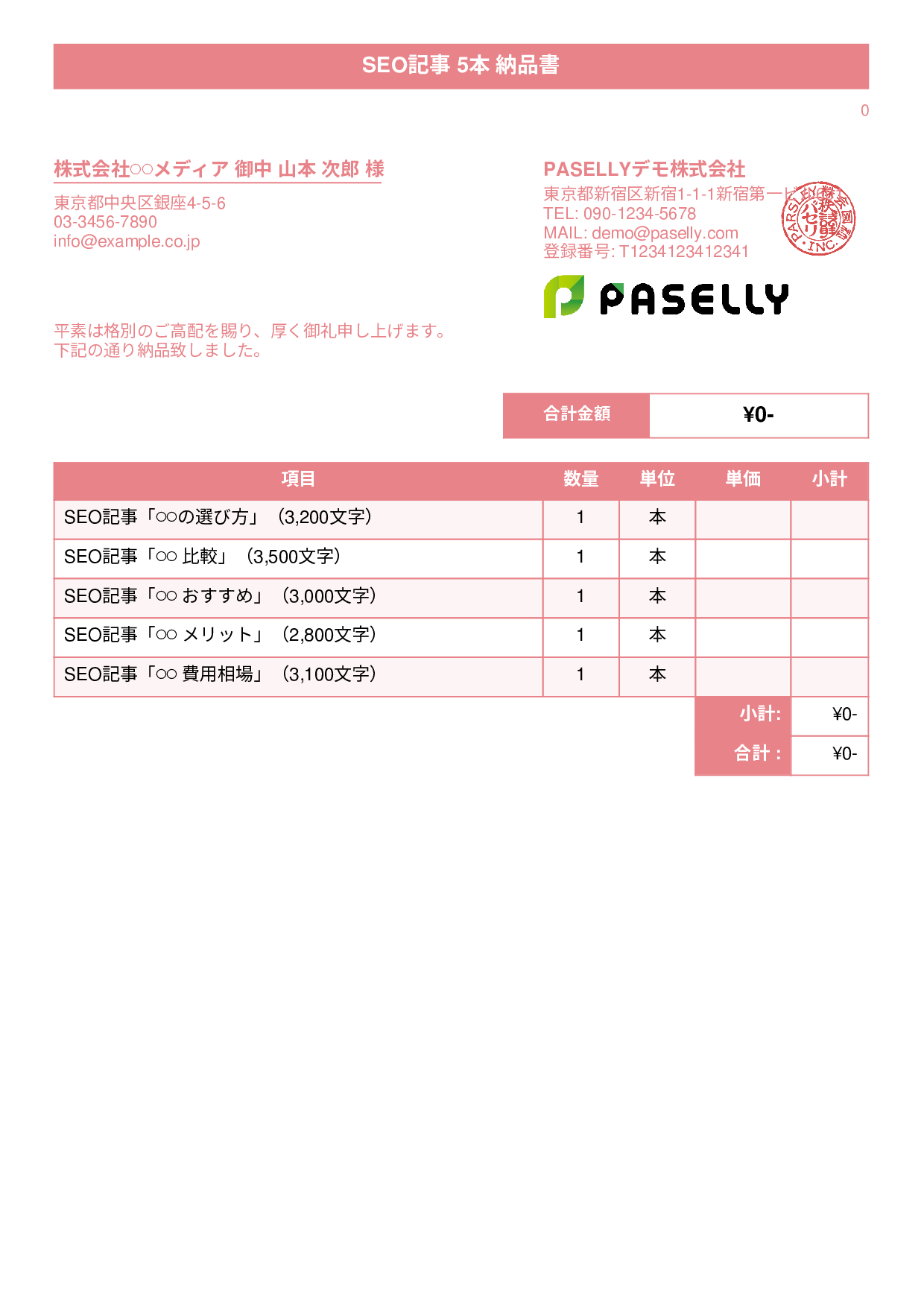 フリーランス 成果物納品書（0円非表示） - タイトルバナー