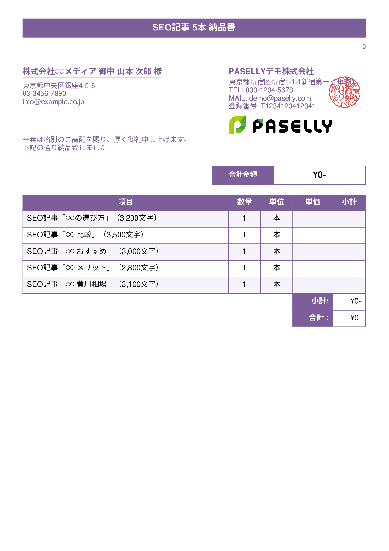 フリーランス 成果物納品書（0円非表示） - タイトルバナー