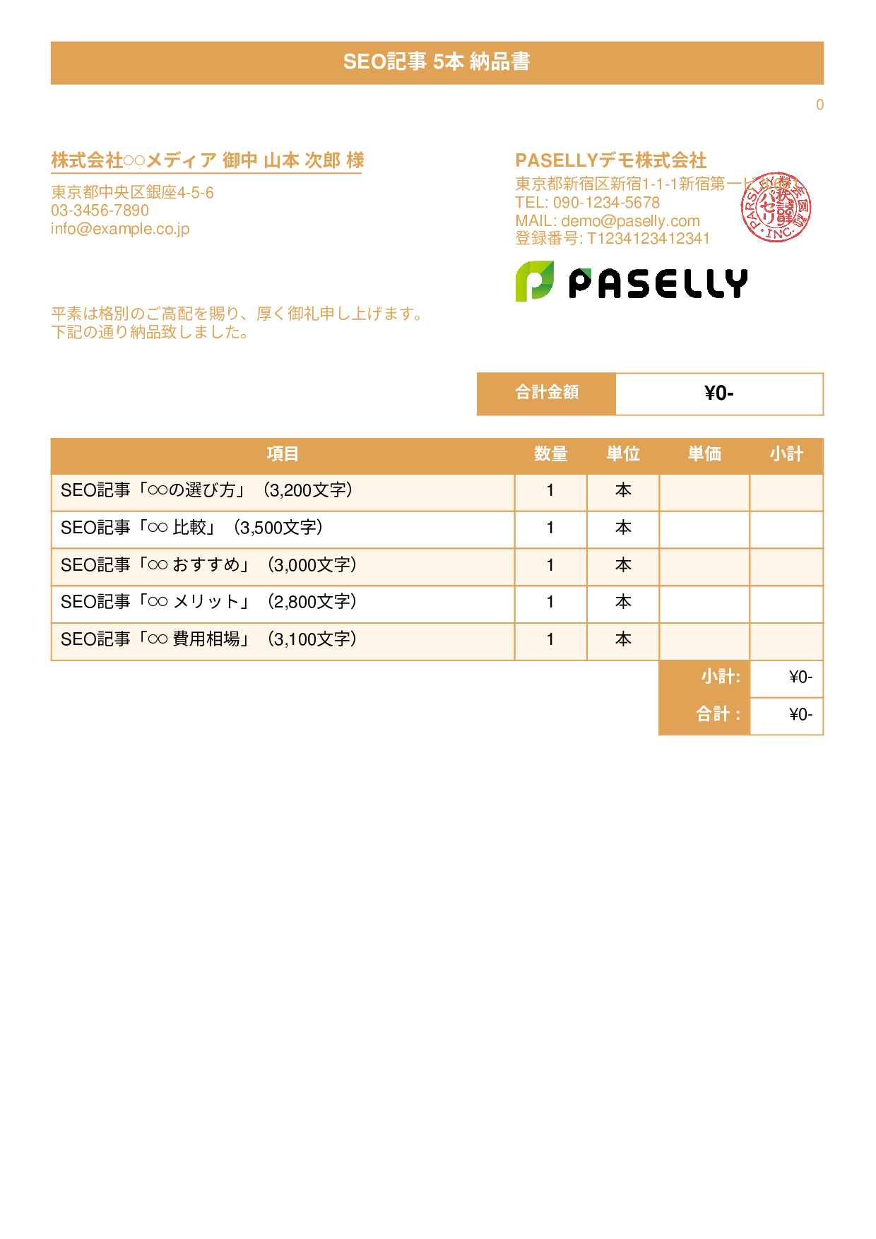 フリーランス 成果物納品書（0円非表示） - タイトルバナー