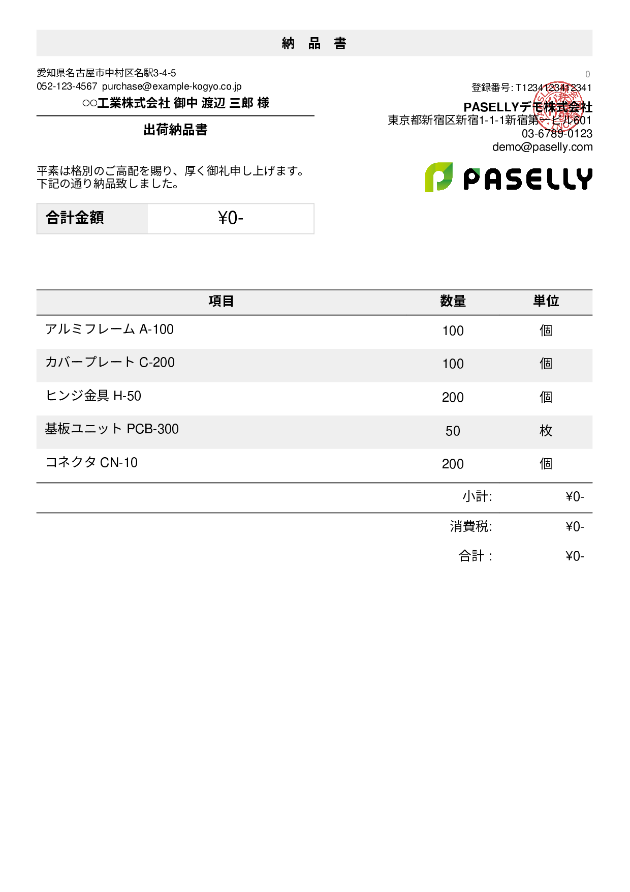 製造業 出荷納品書（金額非表示）