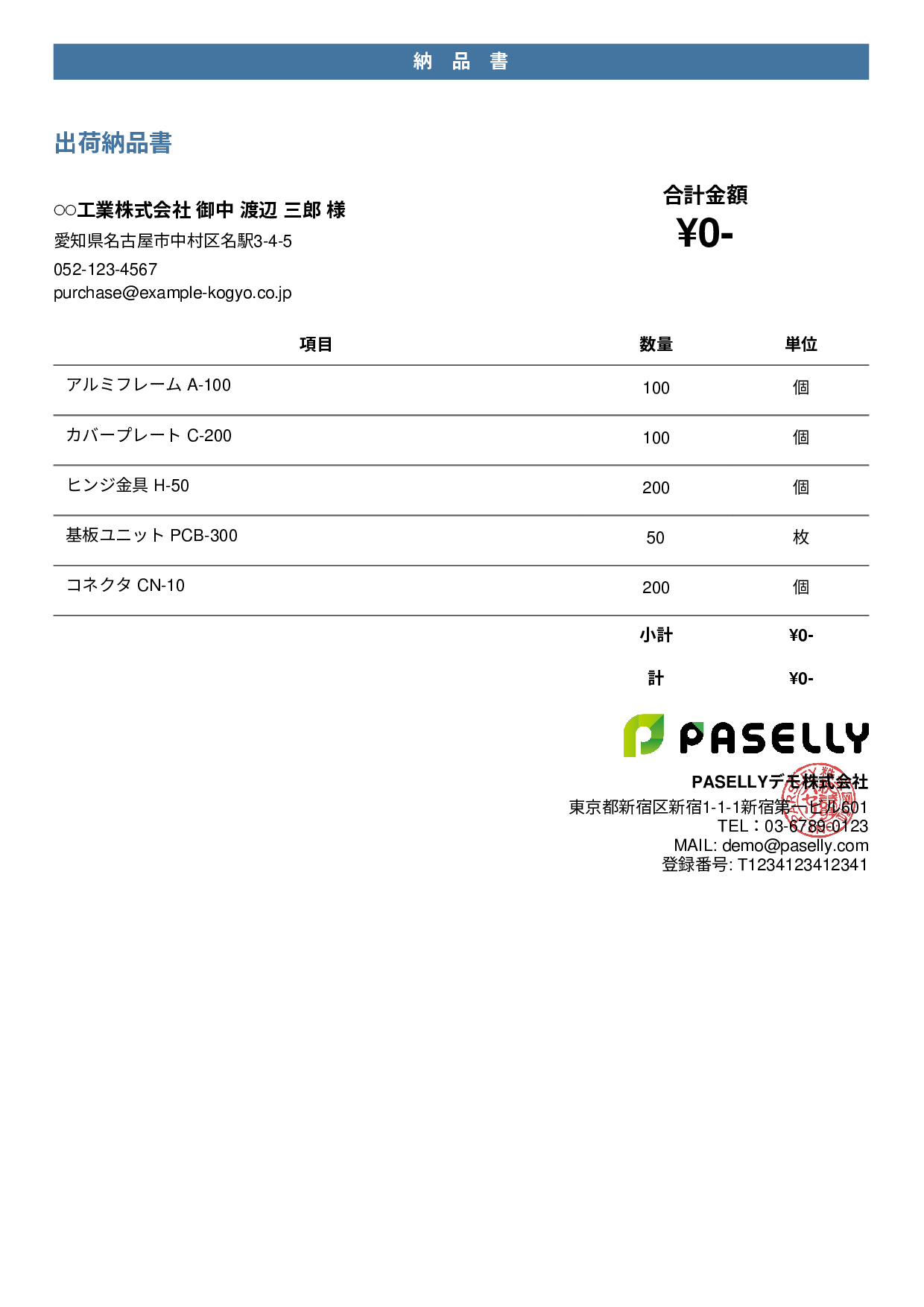 製造業 出荷納品書（金額非表示） - カジュアル