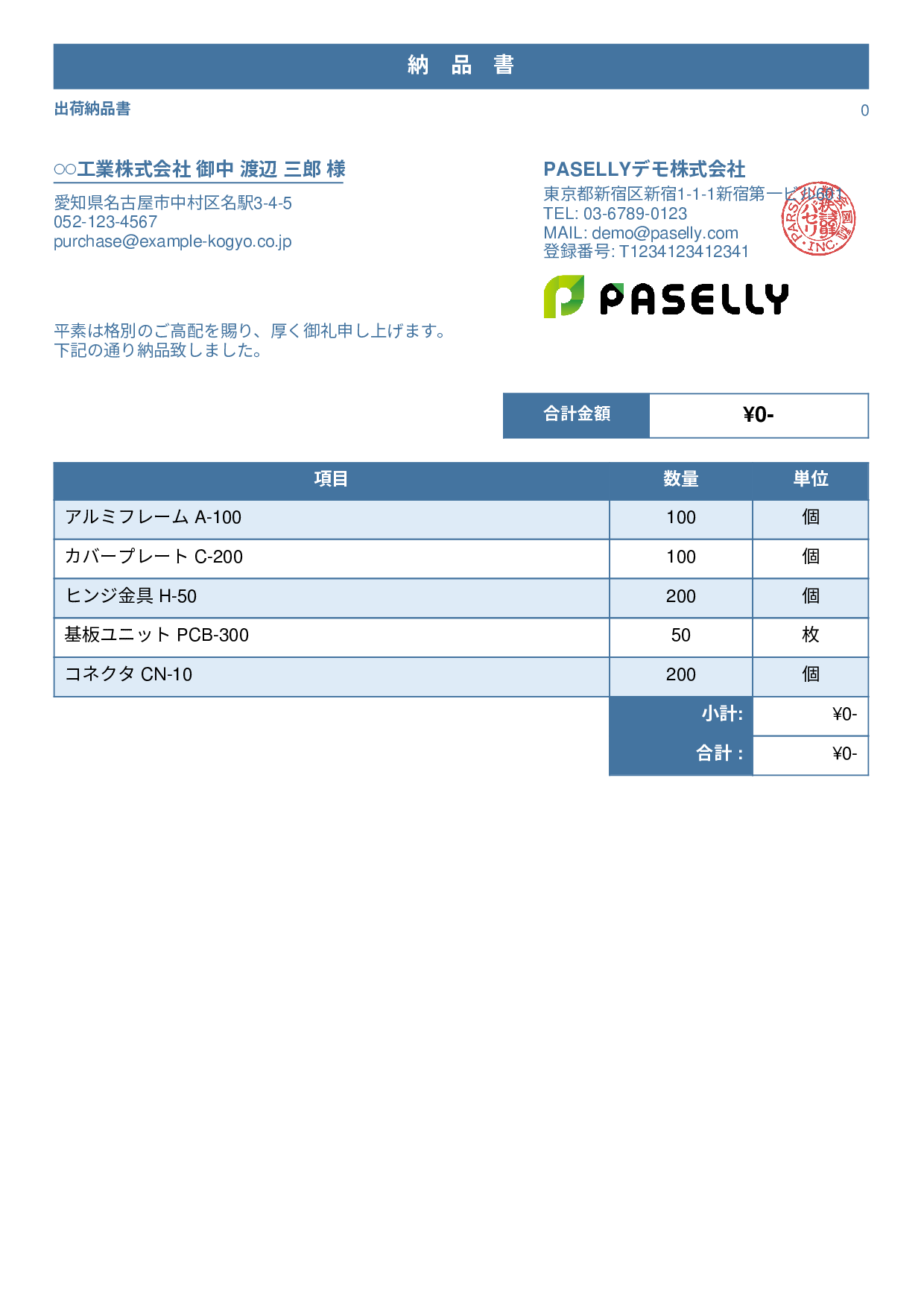 製造業 出荷納品書（金額非表示） - スタンダード1