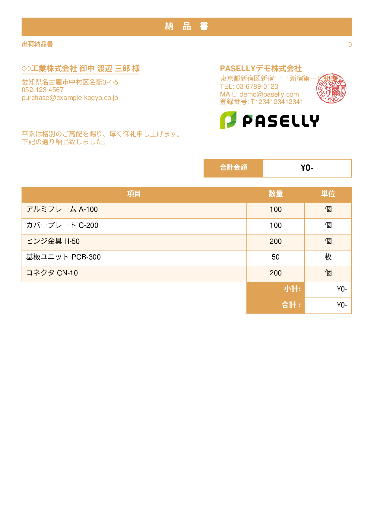 製造業 出荷納品書（金額非表示） - スタンダード1
