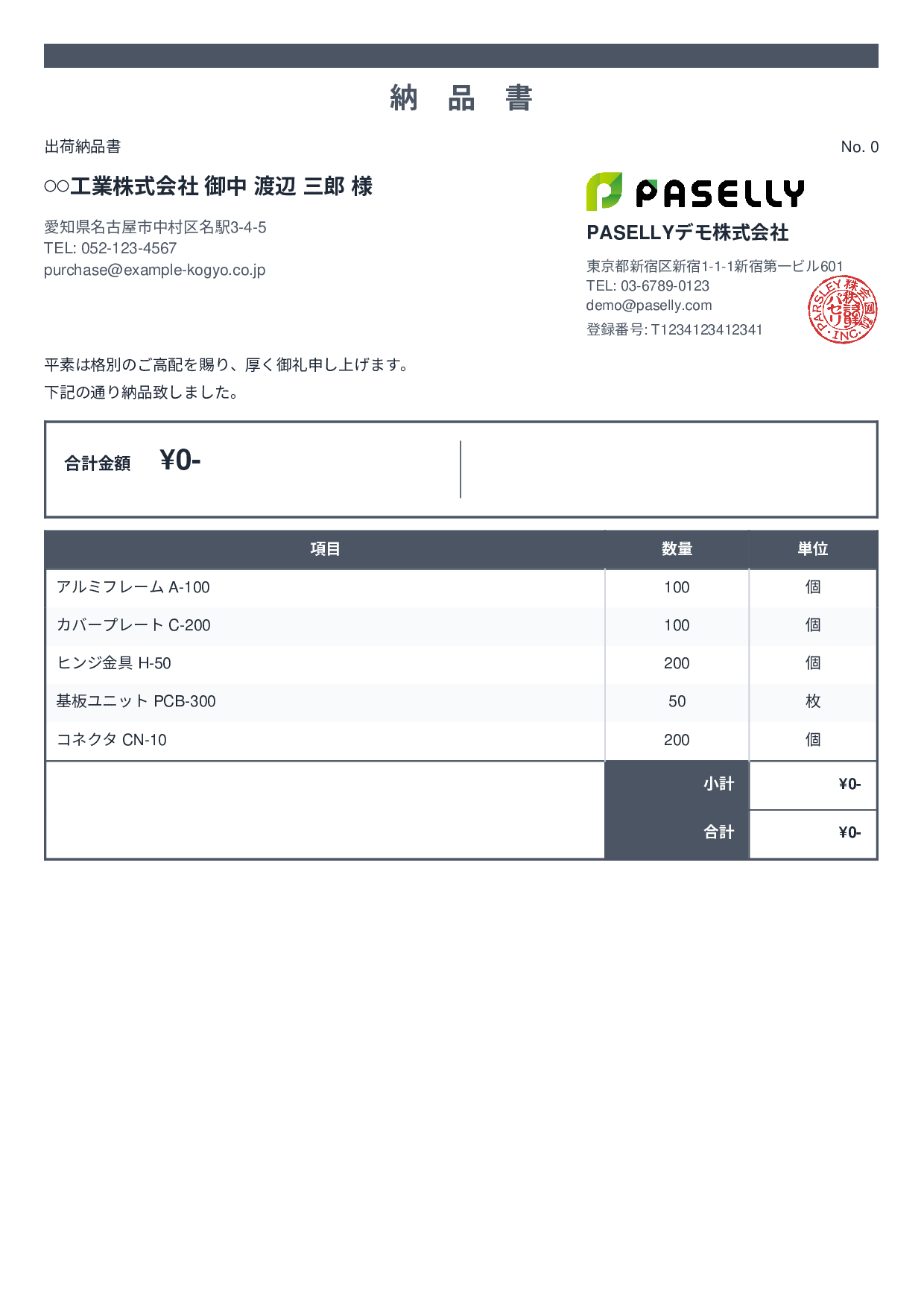 製造業 出荷納品書（金額非表示） - スタンダード2