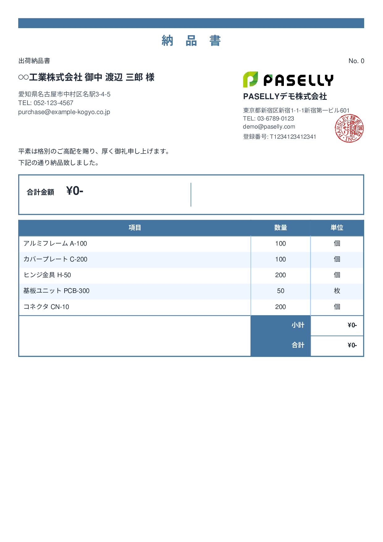 製造業 出荷納品書（金額非表示） - スタンダード2