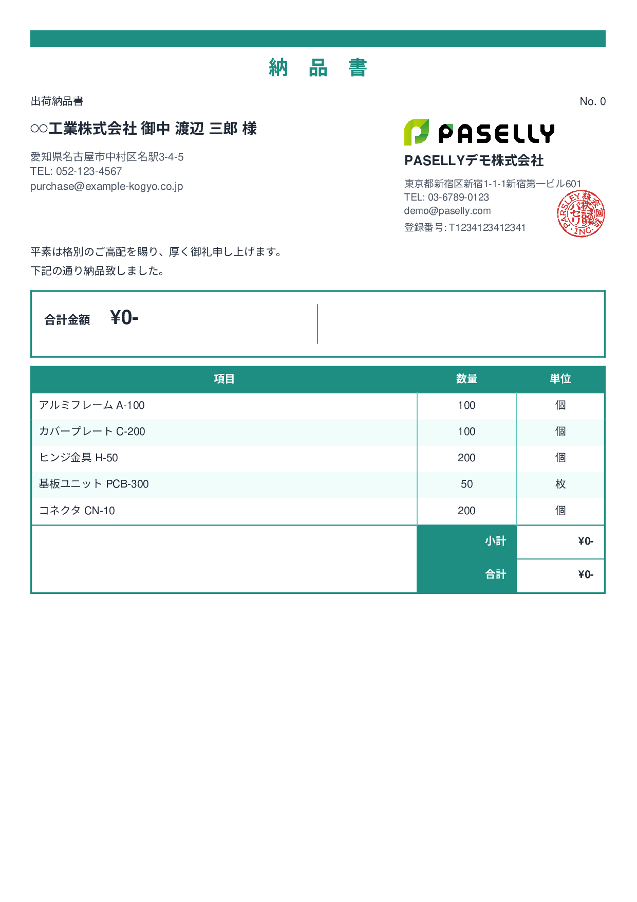製造業 出荷納品書（金額非表示） - スタンダード2