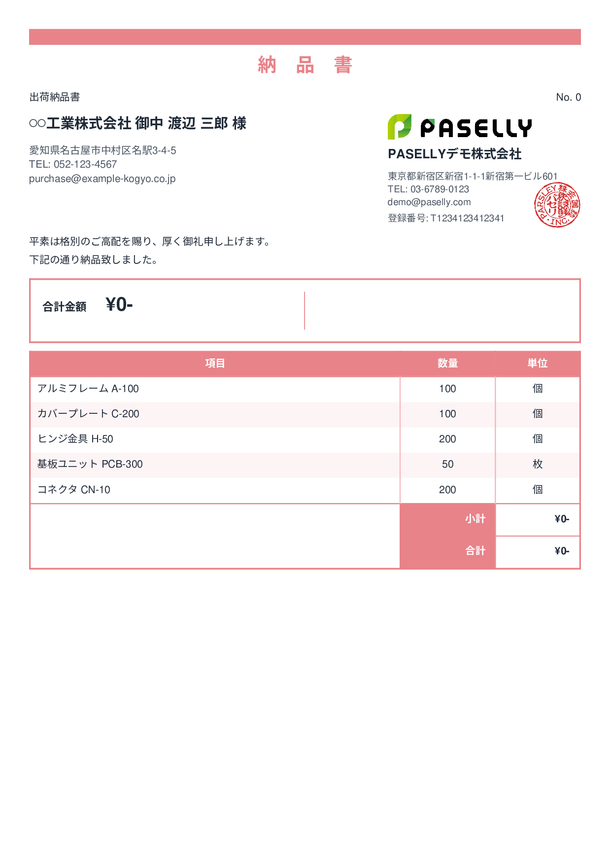 製造業 出荷納品書（金額非表示） - スタンダード2