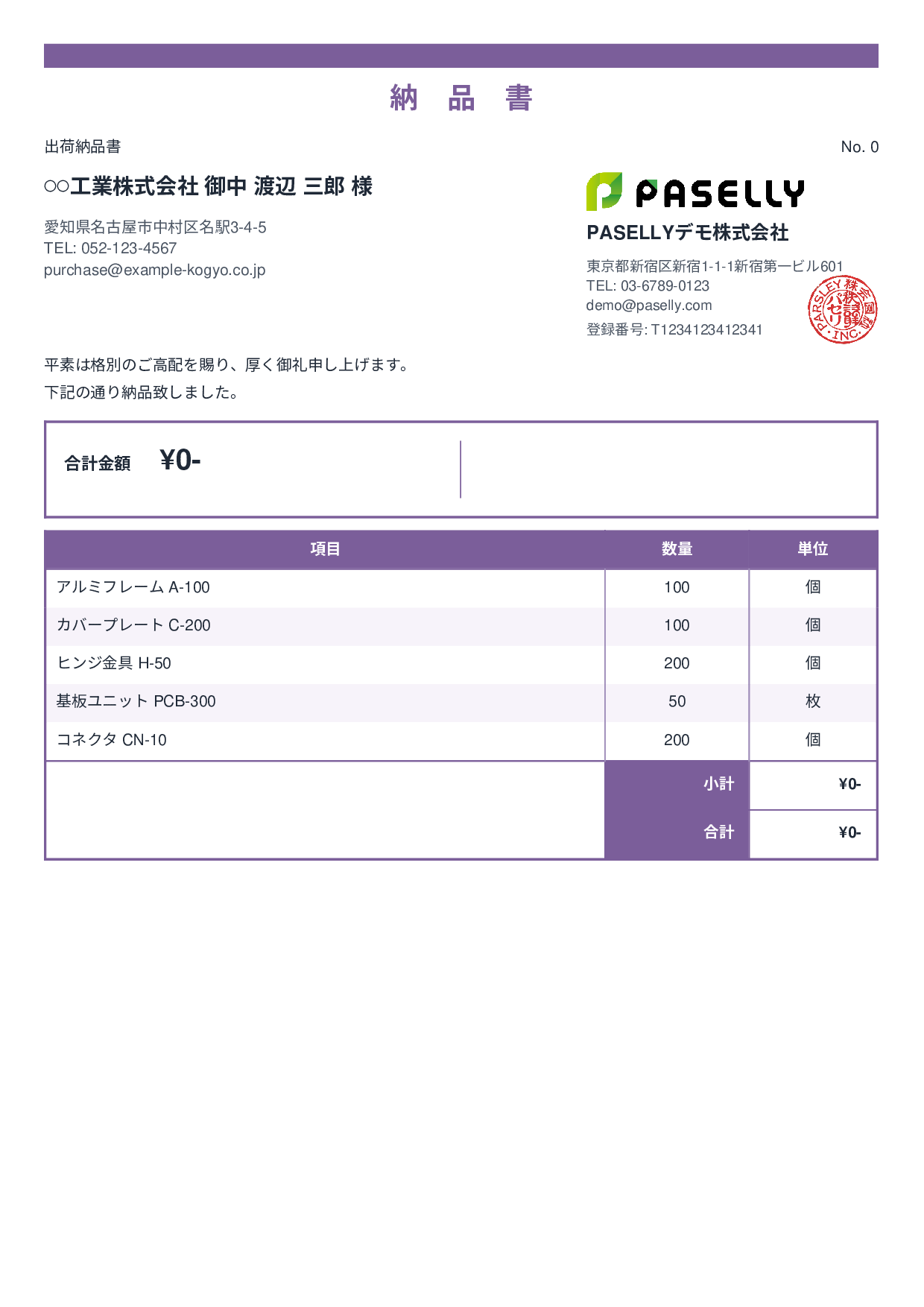 製造業 出荷納品書（金額非表示） - スタンダード2