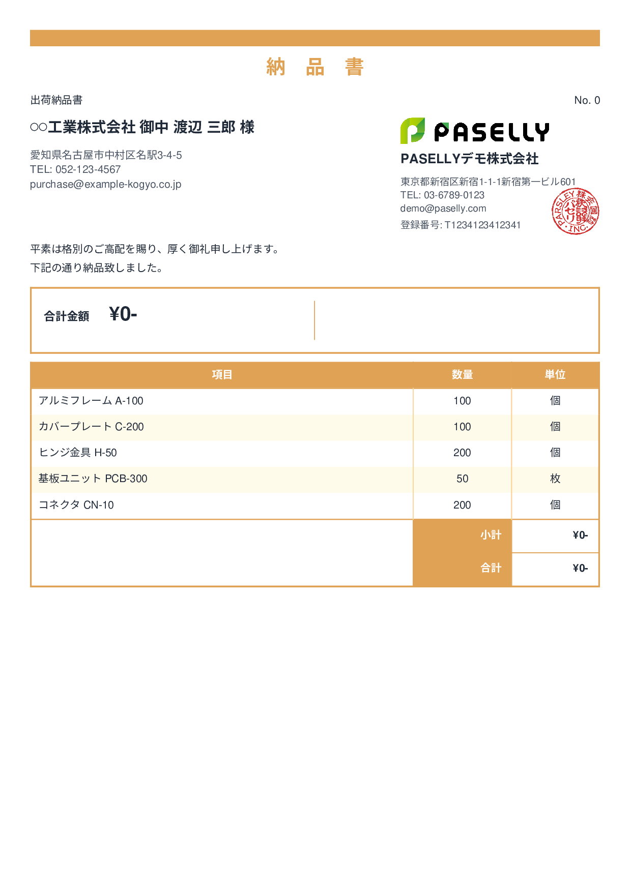 製造業 出荷納品書（金額非表示） - スタンダード2