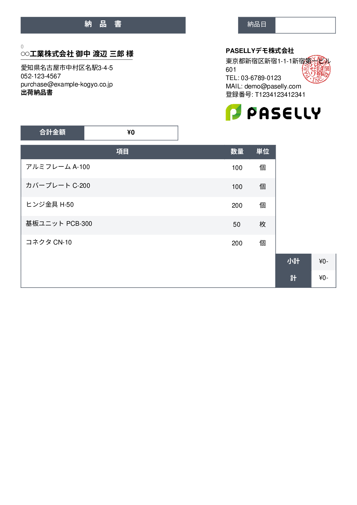 製造業 出荷納品書（金額非表示） - スタンダード3