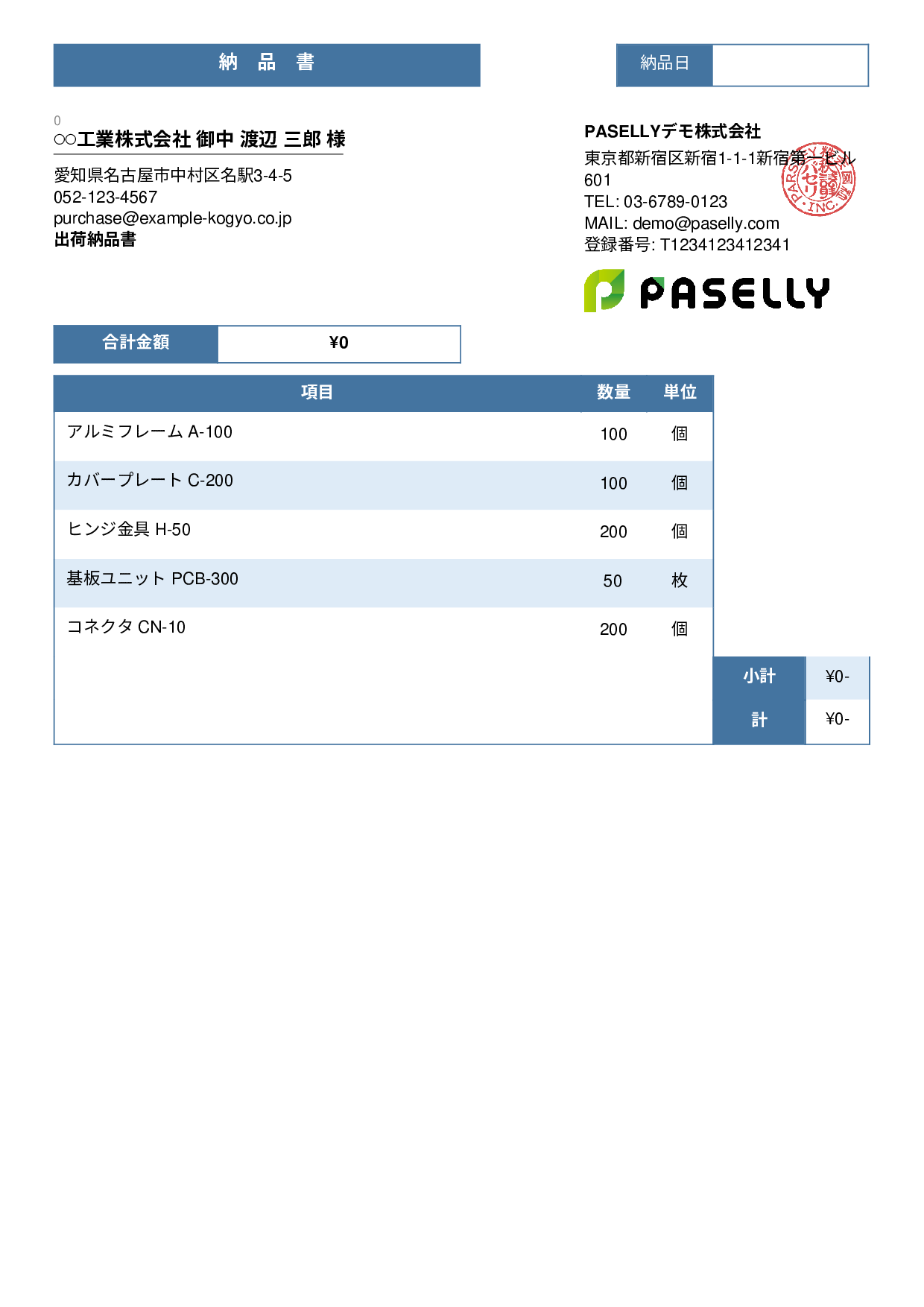 製造業 出荷納品書（金額非表示） - スタンダード3