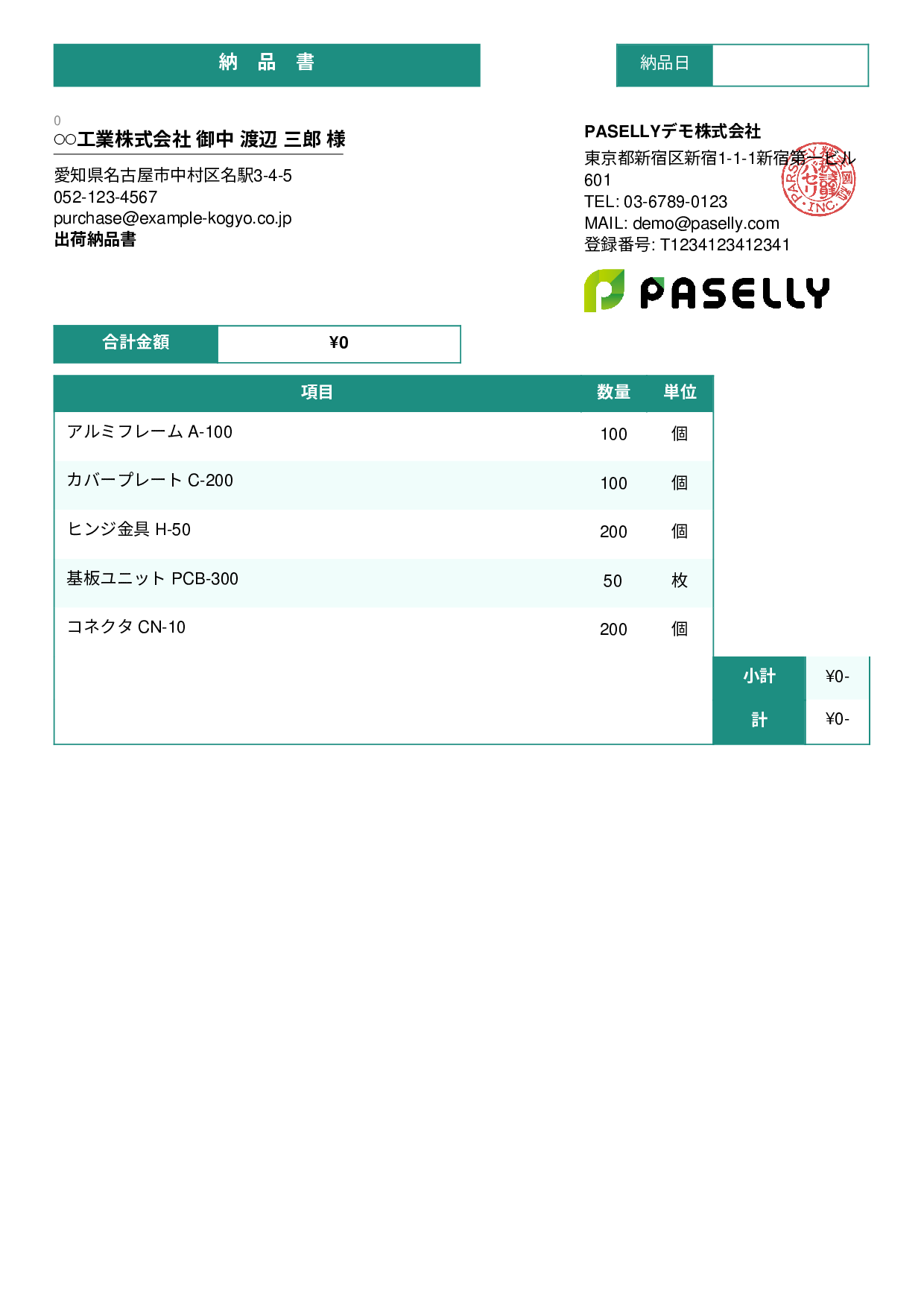 製造業 出荷納品書（金額非表示） - スタンダード3
