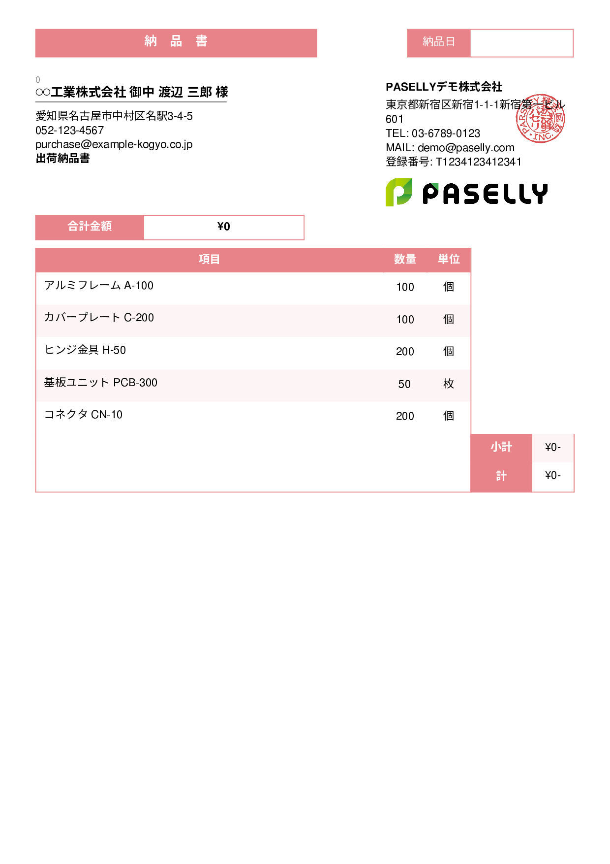 製造業 出荷納品書（金額非表示） - スタンダード3